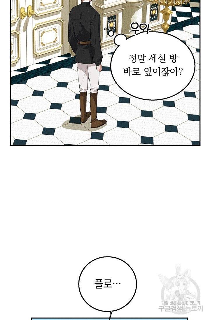 답장을 주세요, 왕자님 34화 63