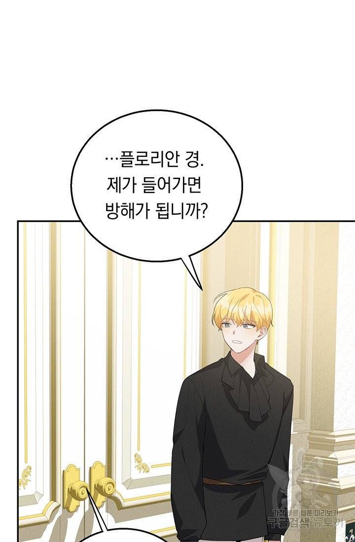 답장을 주세요, 왕자님 34화 69