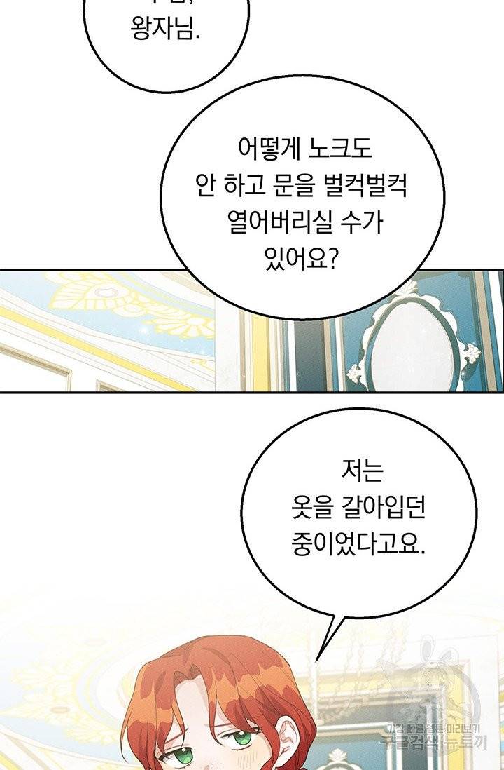 답장을 주세요, 왕자님 34화 71