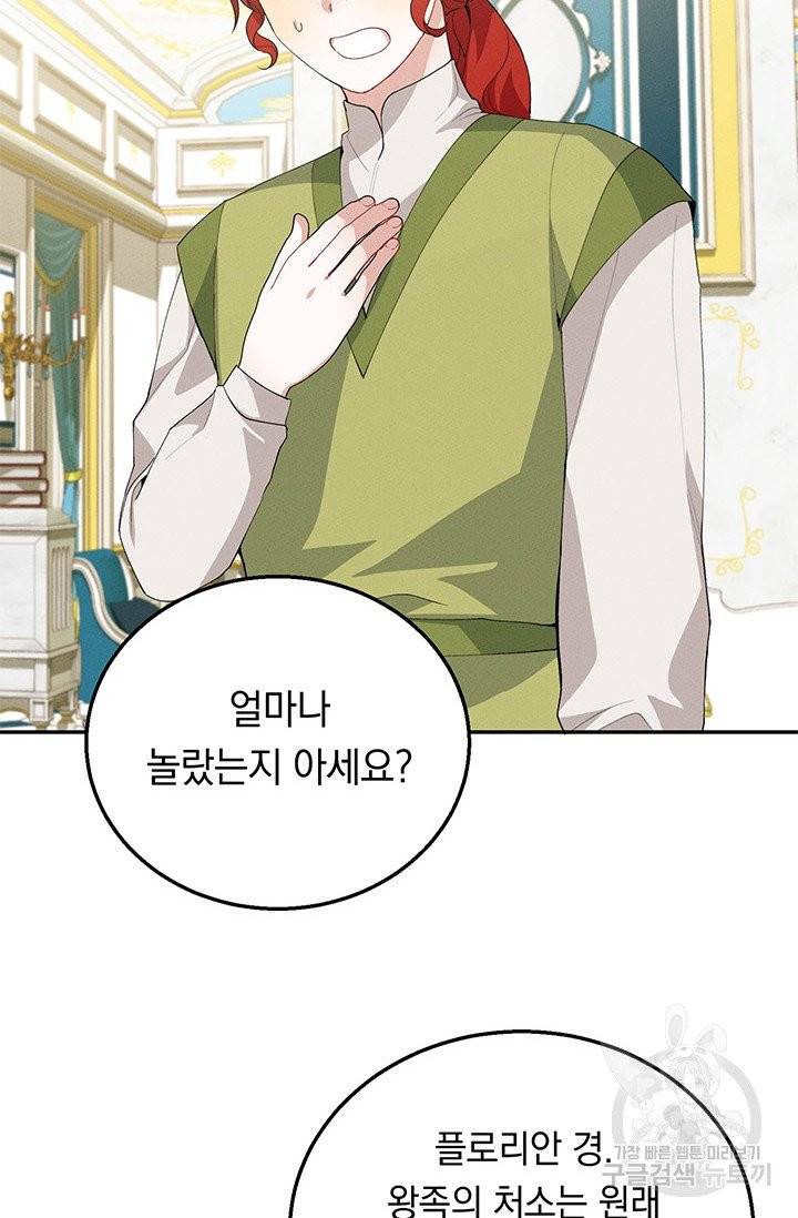 답장을 주세요, 왕자님 34화 72