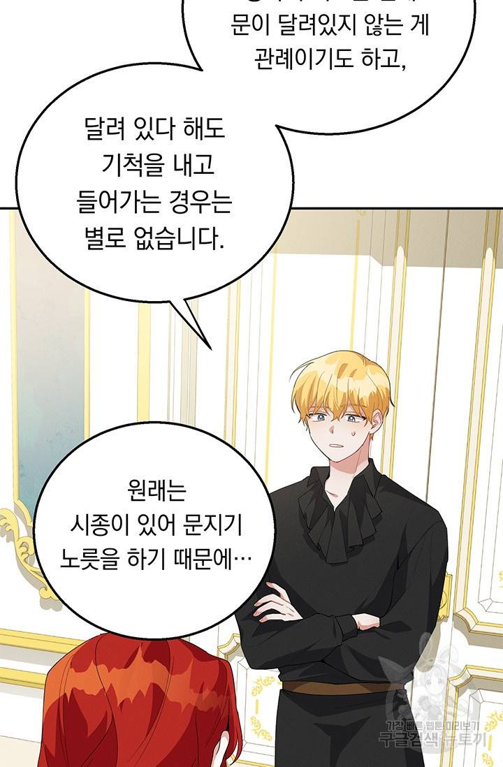 답장을 주세요, 왕자님 34화 73