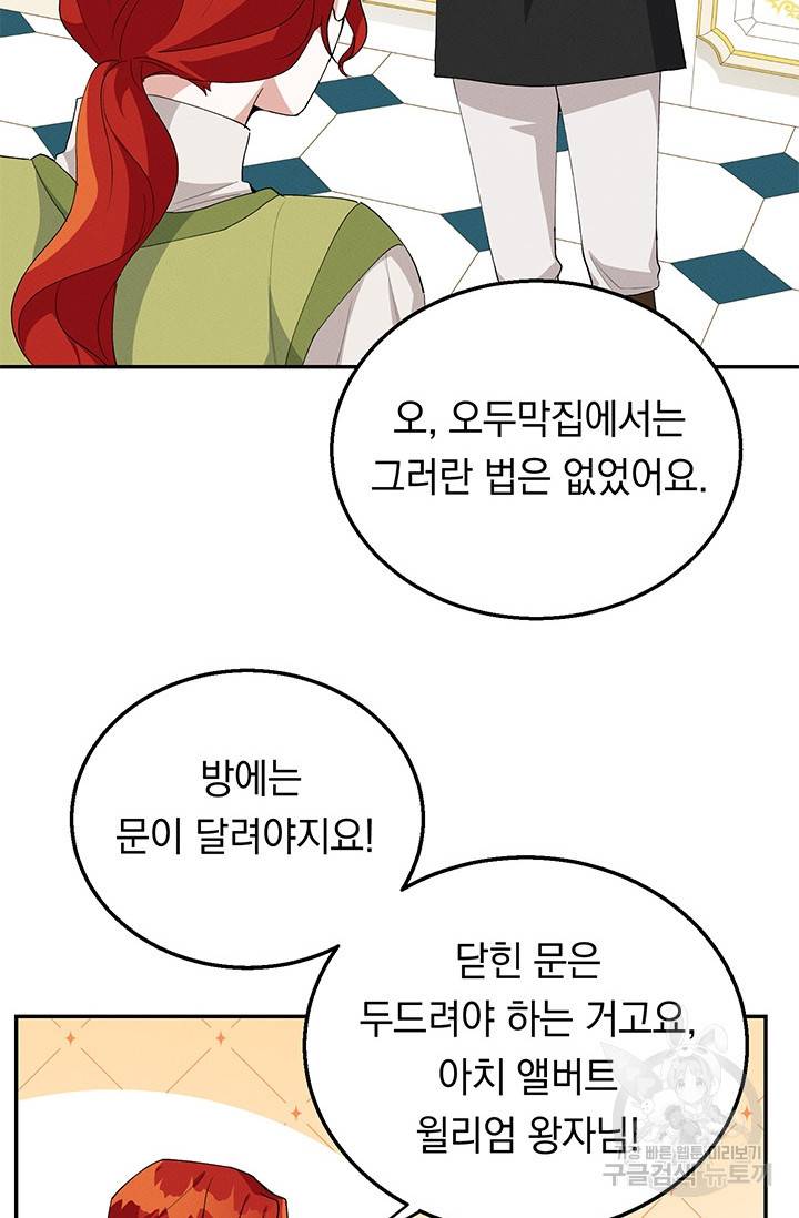 답장을 주세요, 왕자님 34화 74