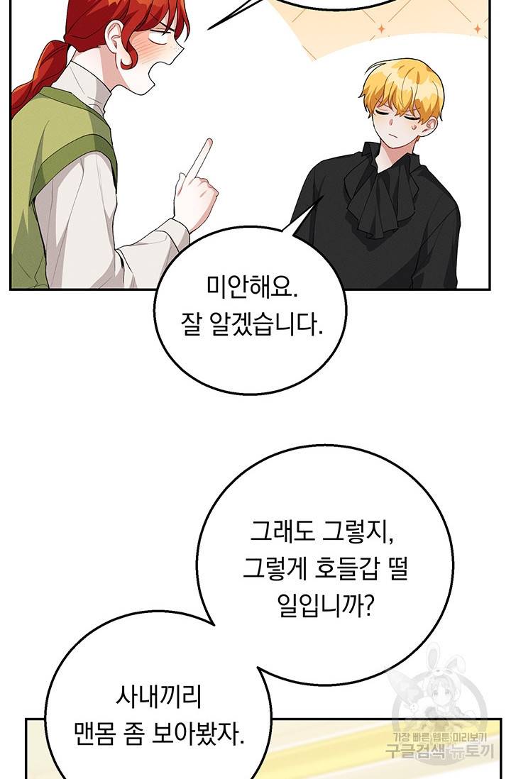 답장을 주세요, 왕자님 34화 75