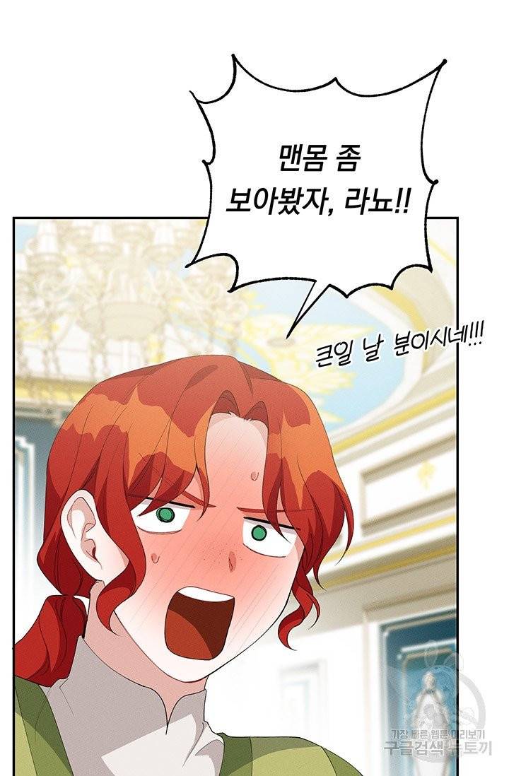 답장을 주세요, 왕자님 34화 77