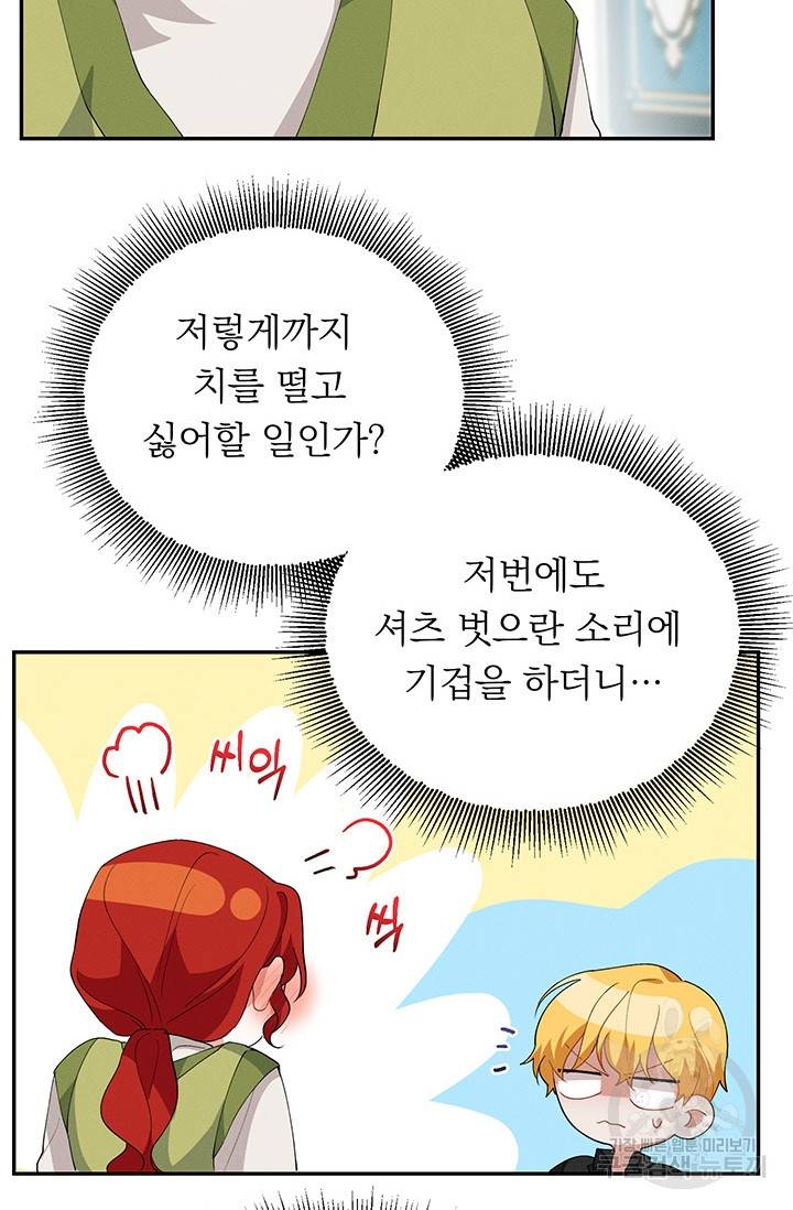 답장을 주세요, 왕자님 34화 78