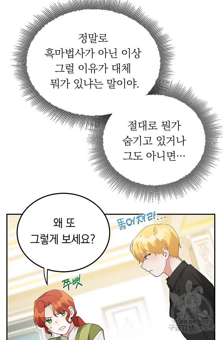 답장을 주세요, 왕자님 34화 79
