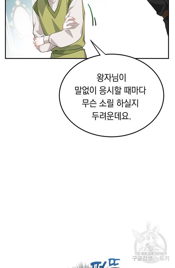 답장을 주세요, 왕자님 34화 80