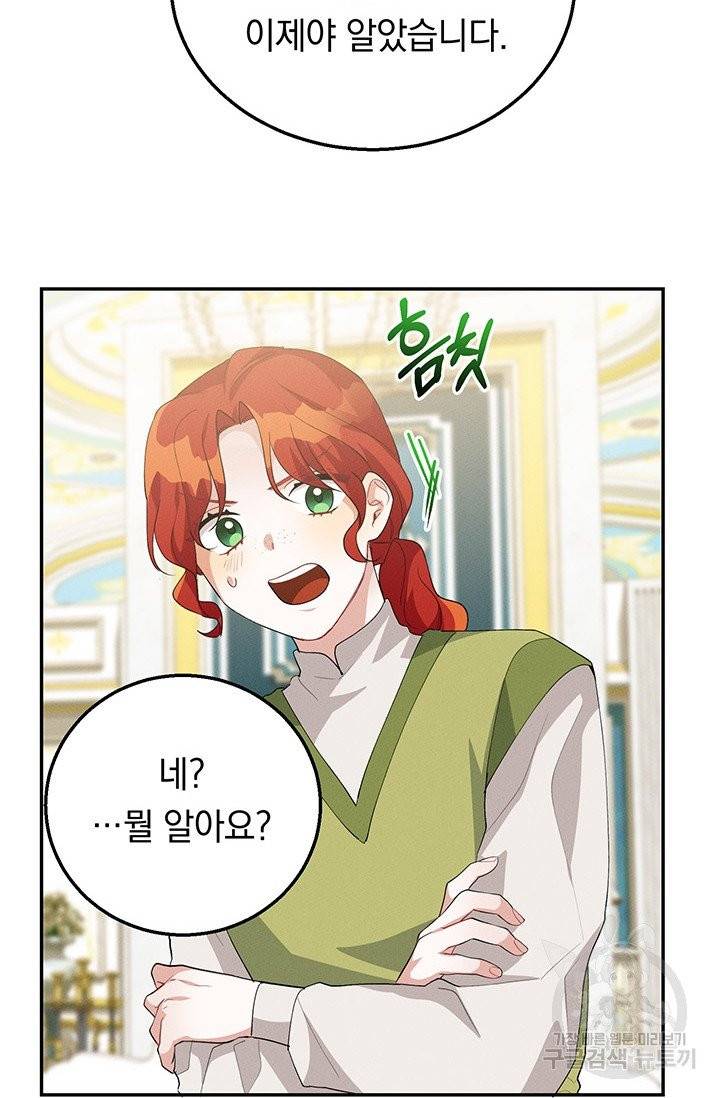 답장을 주세요, 왕자님 34화 82