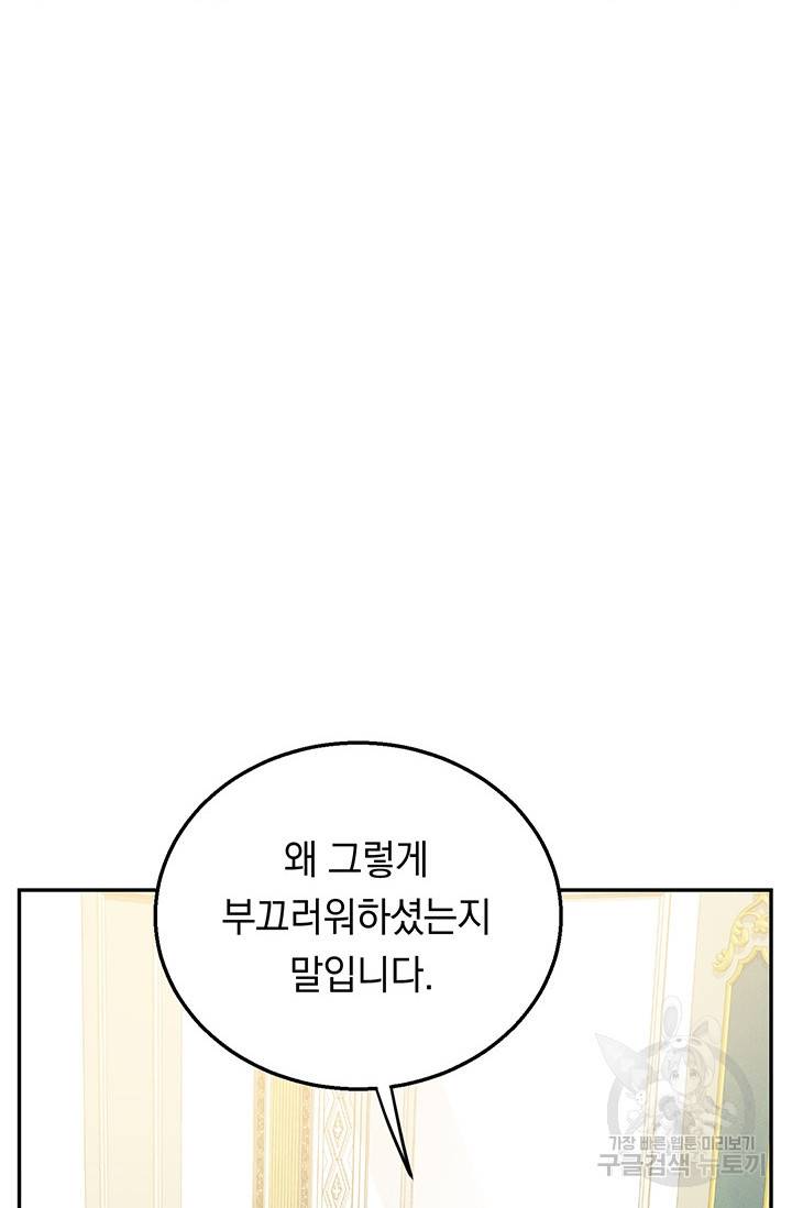 답장을 주세요, 왕자님 34화 83