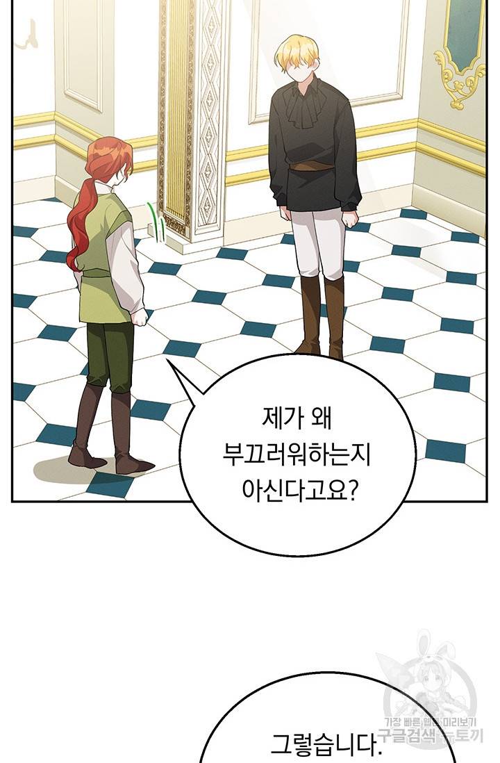 답장을 주세요, 왕자님 34화 84