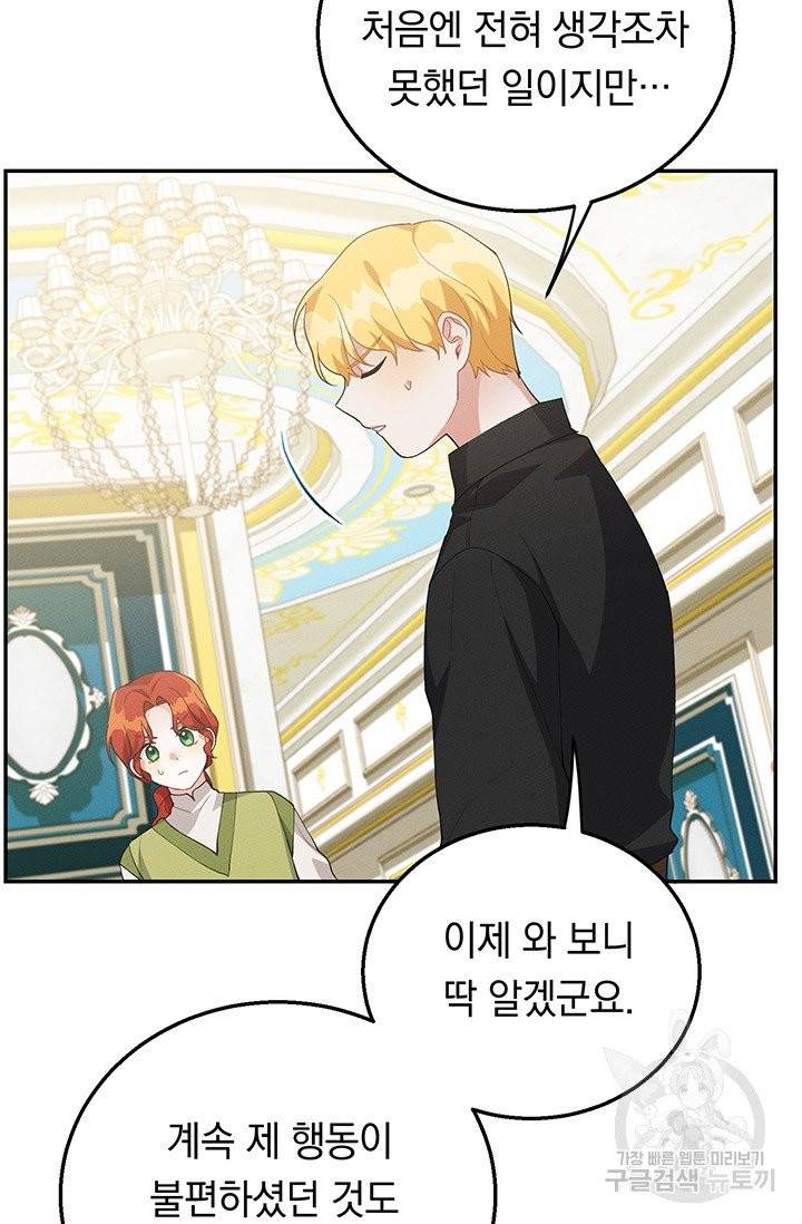 답장을 주세요, 왕자님 34화 85