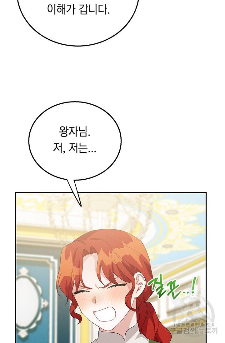 답장을 주세요, 왕자님 34화 86