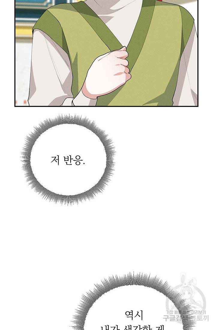 답장을 주세요, 왕자님 34화 87