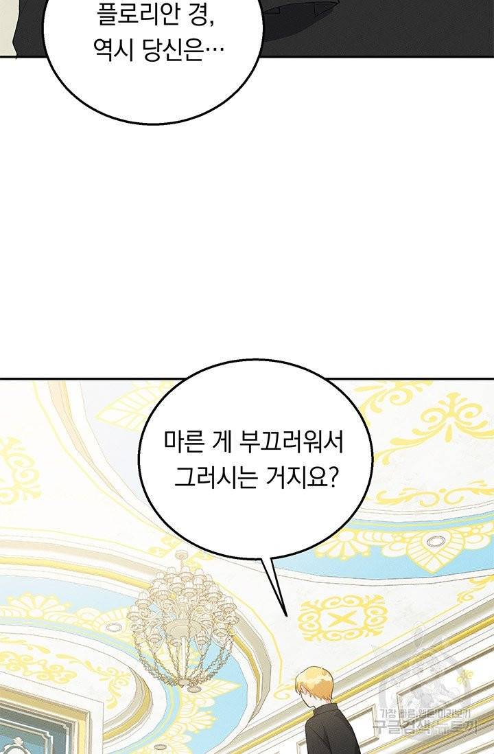 답장을 주세요, 왕자님 34화 89