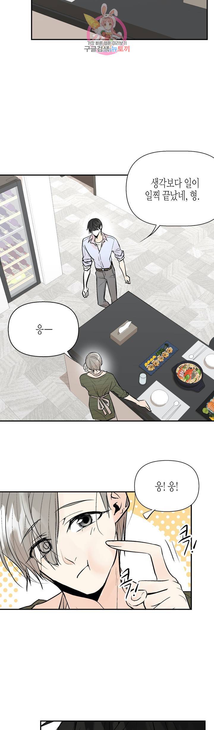 헤이븐 31화 3