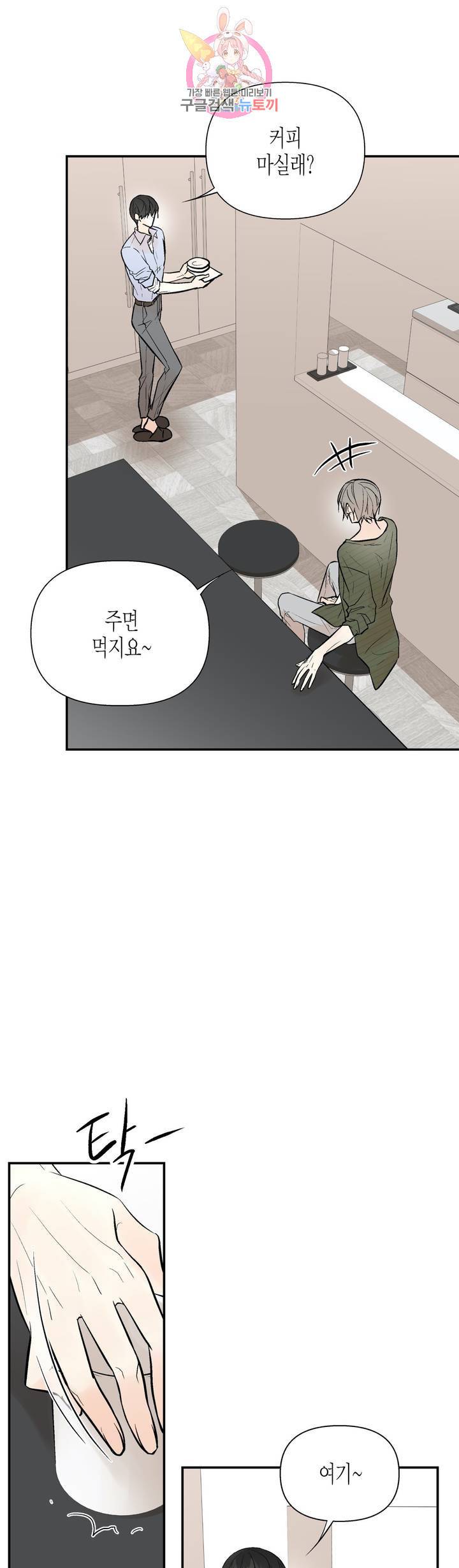 헤이븐 31화 7
