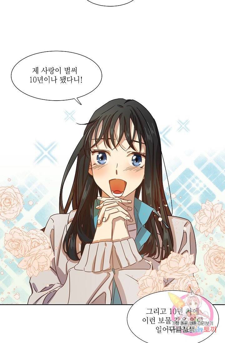 박물관에 사는 남자 2화 5