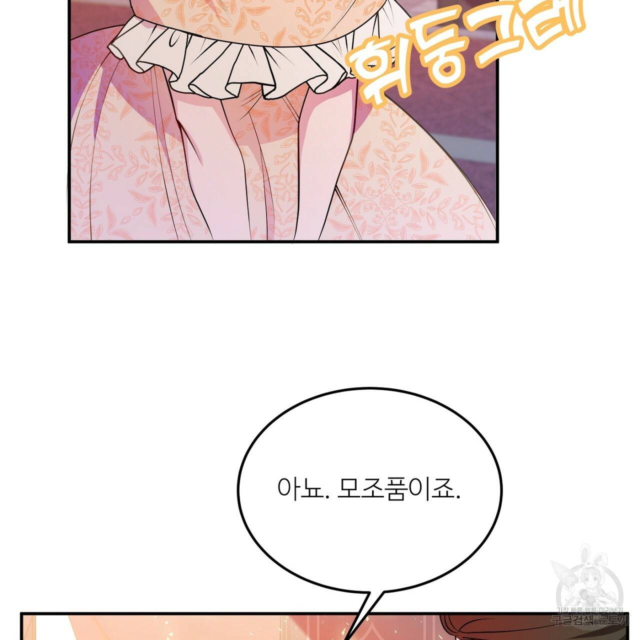 까마귀 공작 부인 4화 3