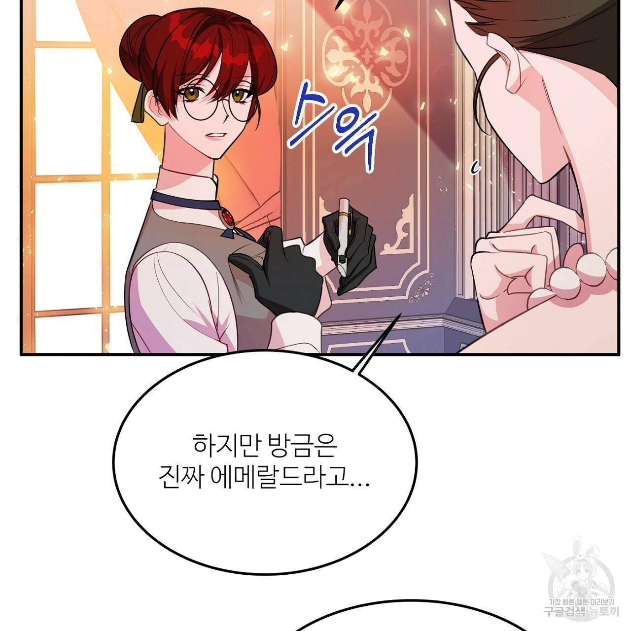까마귀 공작 부인 4화 4