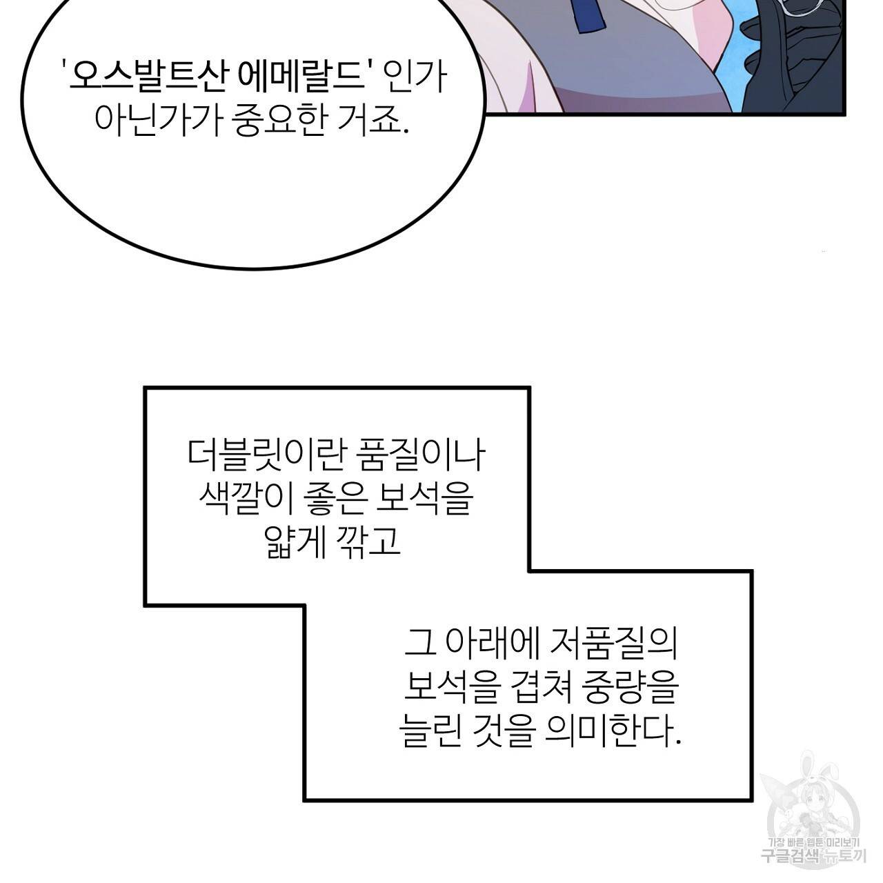 까마귀 공작 부인 4화 6