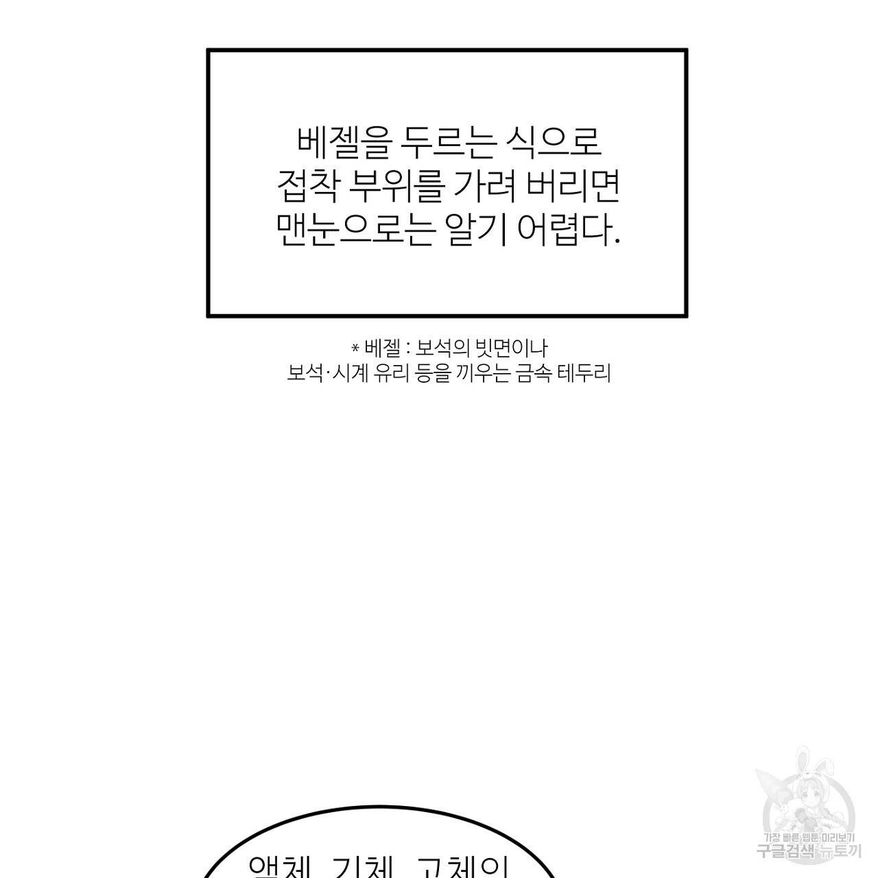까마귀 공작 부인 4화 11