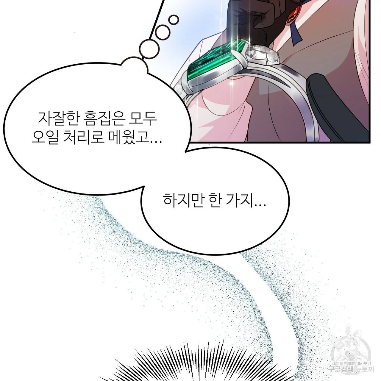까마귀 공작 부인 4화 13