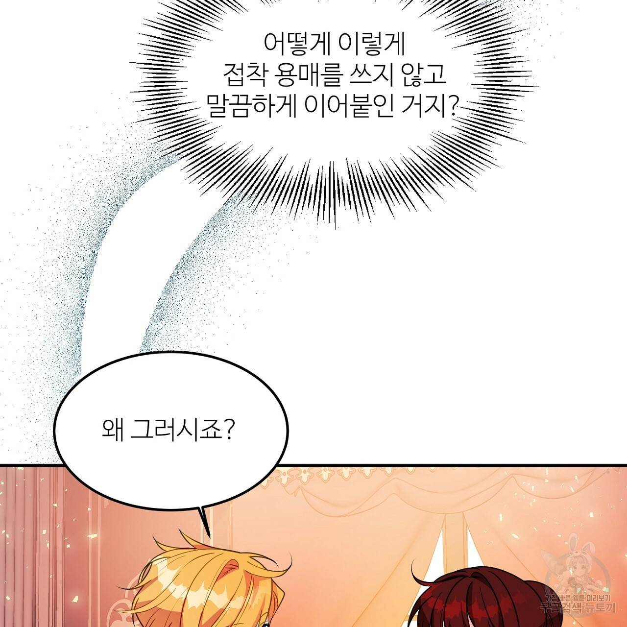 까마귀 공작 부인 4화 14