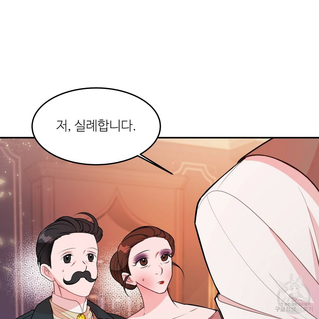 까마귀 공작 부인 4화 16
