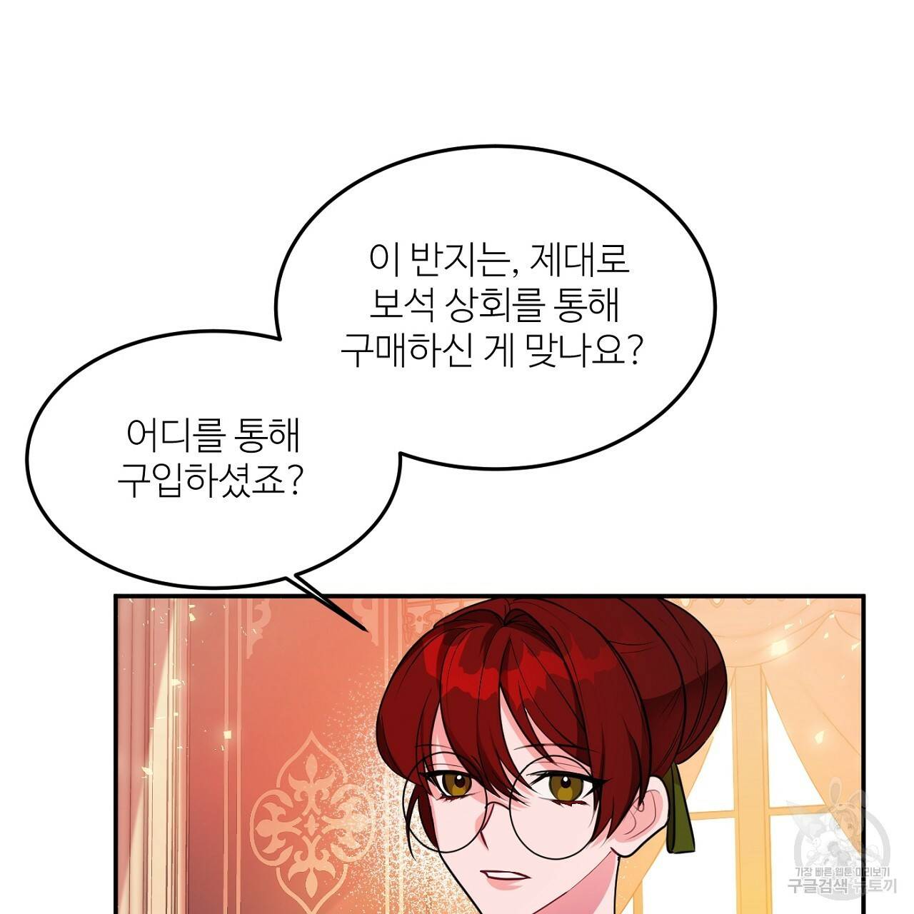 까마귀 공작 부인 4화 18