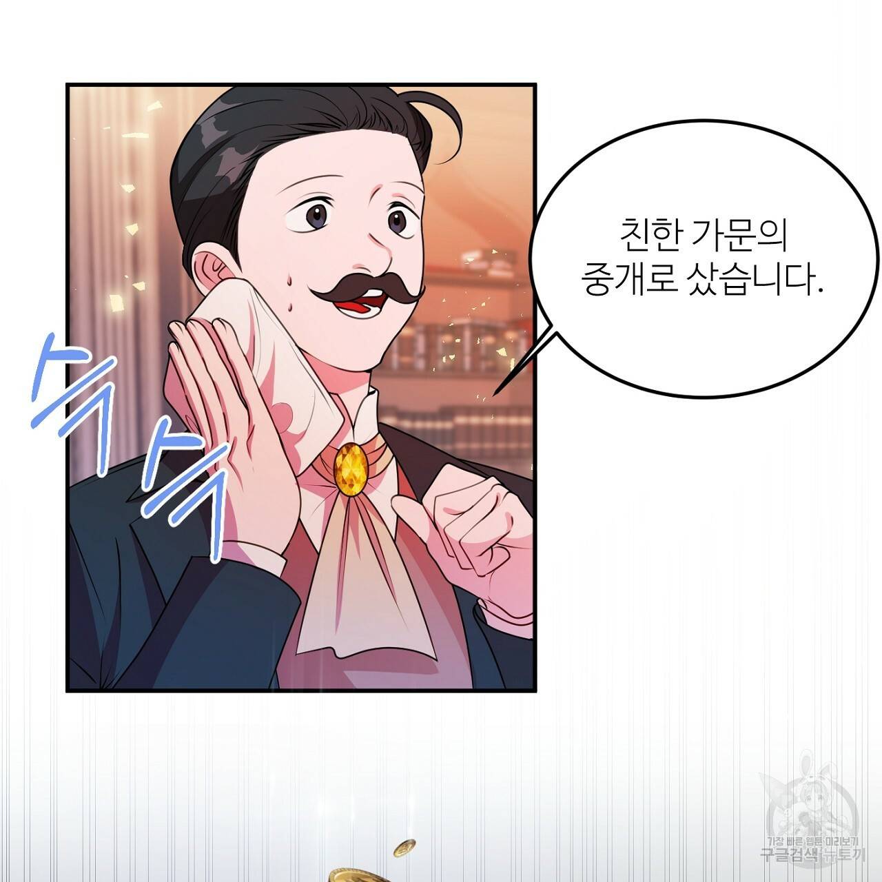 까마귀 공작 부인 4화 20