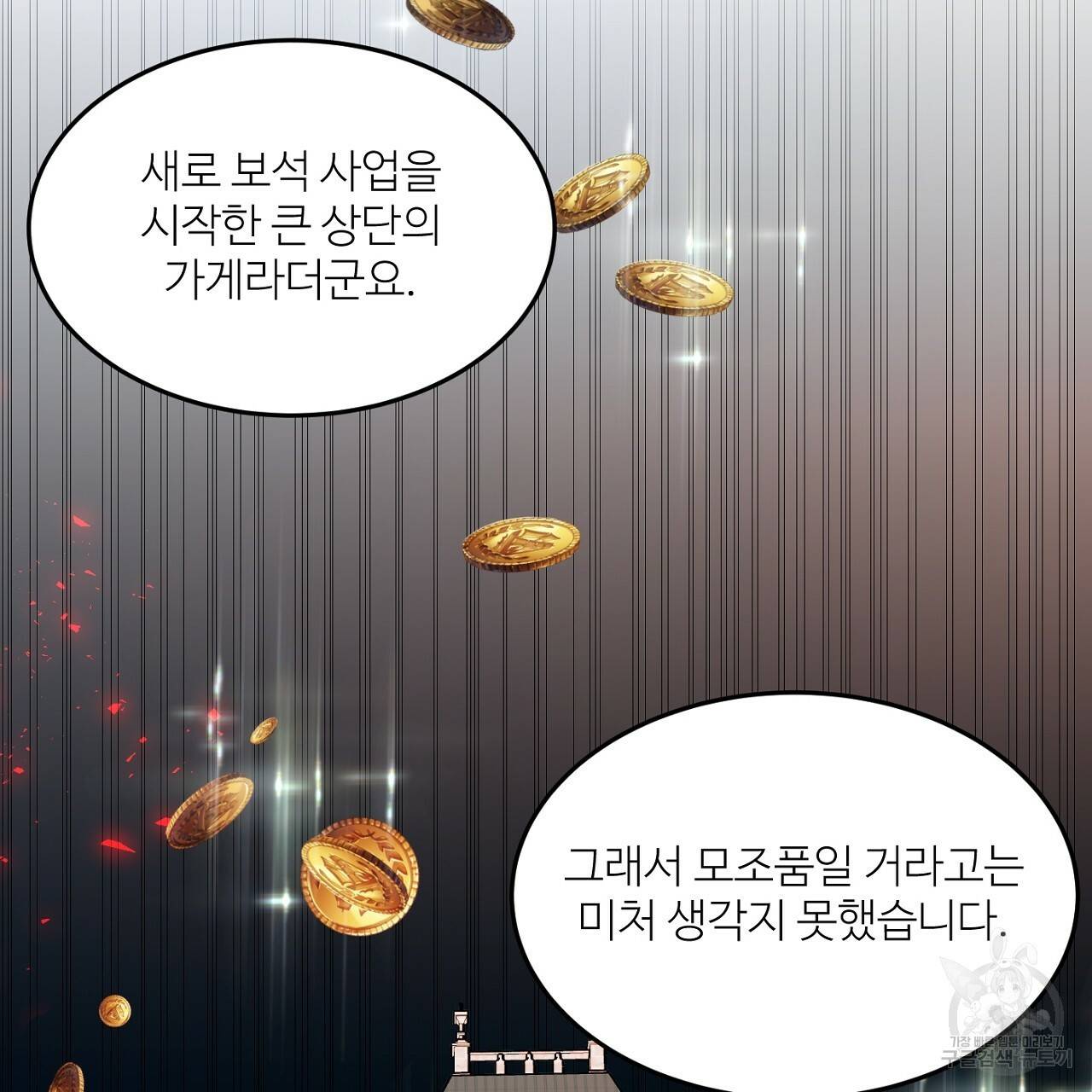 까마귀 공작 부인 4화 21