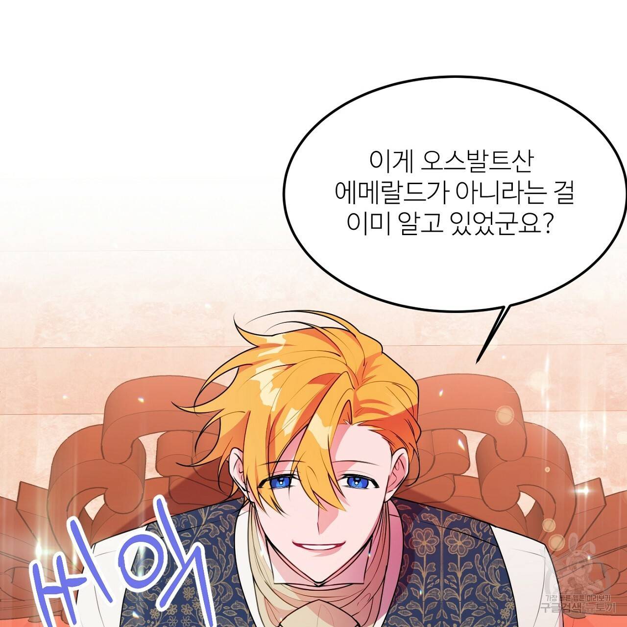 까마귀 공작 부인 4화 25