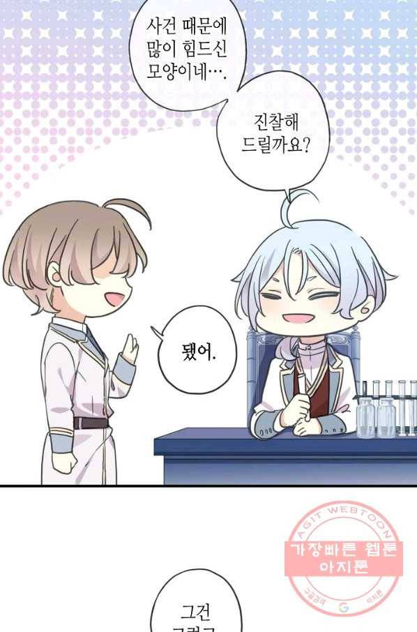 달콤한 종속:뱀파이어와 키스를 167화 7