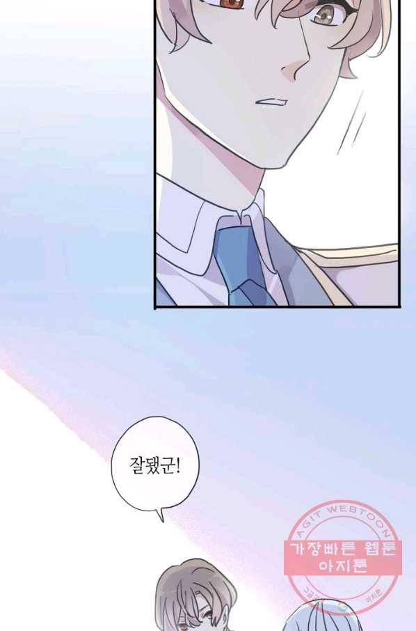 달콤한 종속:뱀파이어와 키스를 167화 9