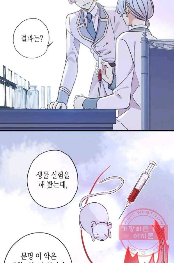 달콤한 종속:뱀파이어와 키스를 167화 10