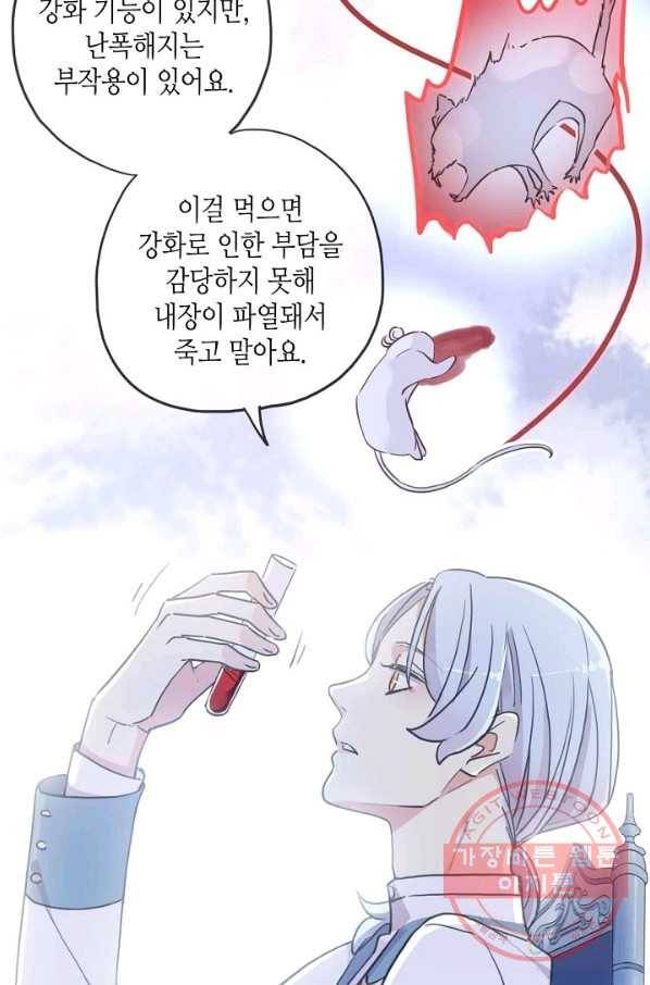 달콤한 종속:뱀파이어와 키스를 167화 11