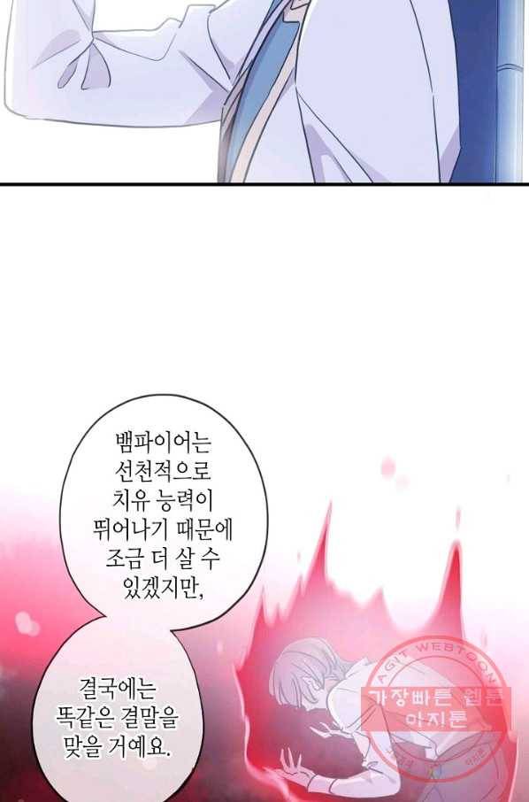 달콤한 종속:뱀파이어와 키스를 167화 12