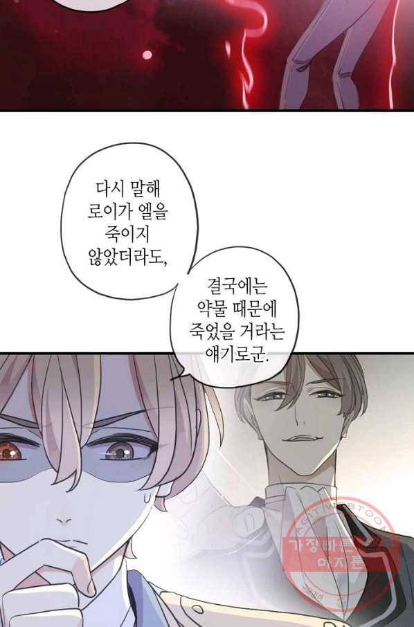 달콤한 종속:뱀파이어와 키스를 167화 13