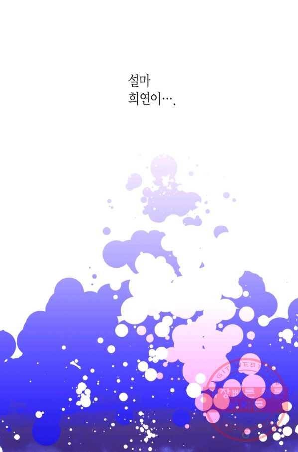열세 번째 밤 93화 3