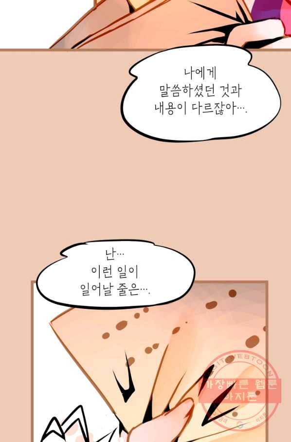열세 번째 밤 93화 7