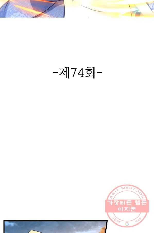 조상님이 로그인하셨습니다 74화 2