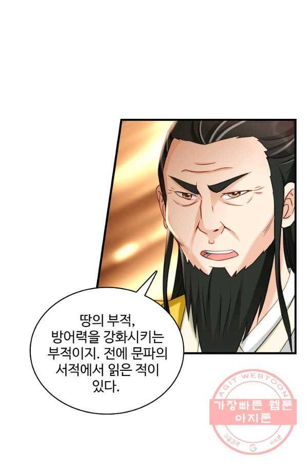 조상님이 로그인하셨습니다 74화 4