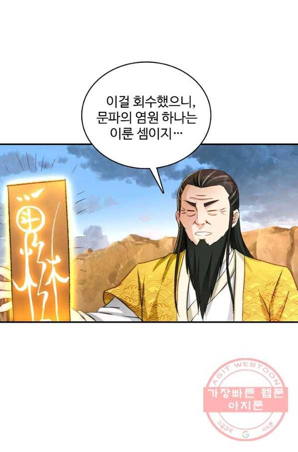 조상님이 로그인하셨습니다 74화 5