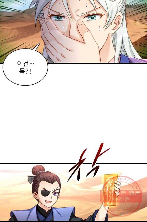 조상님이 로그인하셨습니다 74화 10