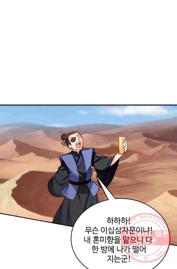 조상님이 로그인하셨습니다 74화 11