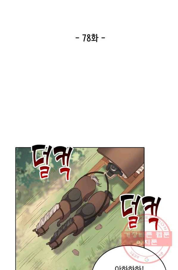 훈남님 제가 꼬셔보겠습니다 78화 2