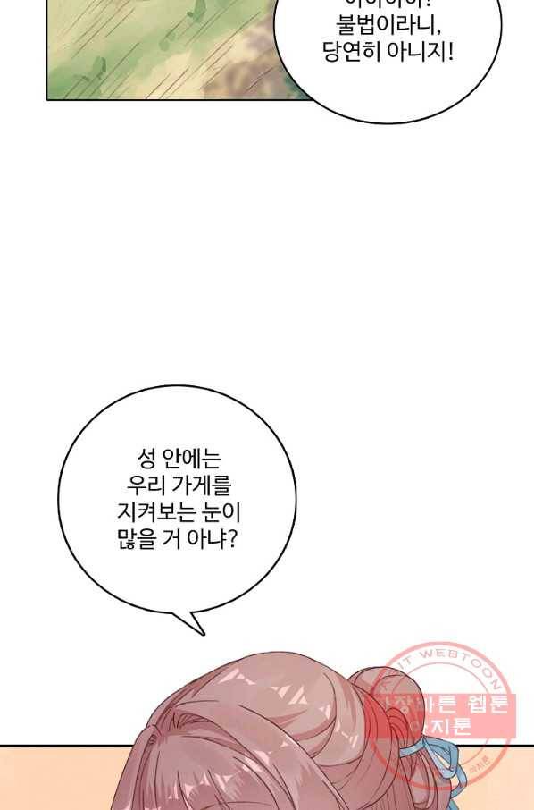 훈남님 제가 꼬셔보겠습니다 78화 3