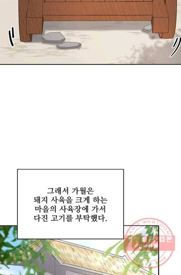 훈남님 제가 꼬셔보겠습니다 78화 9