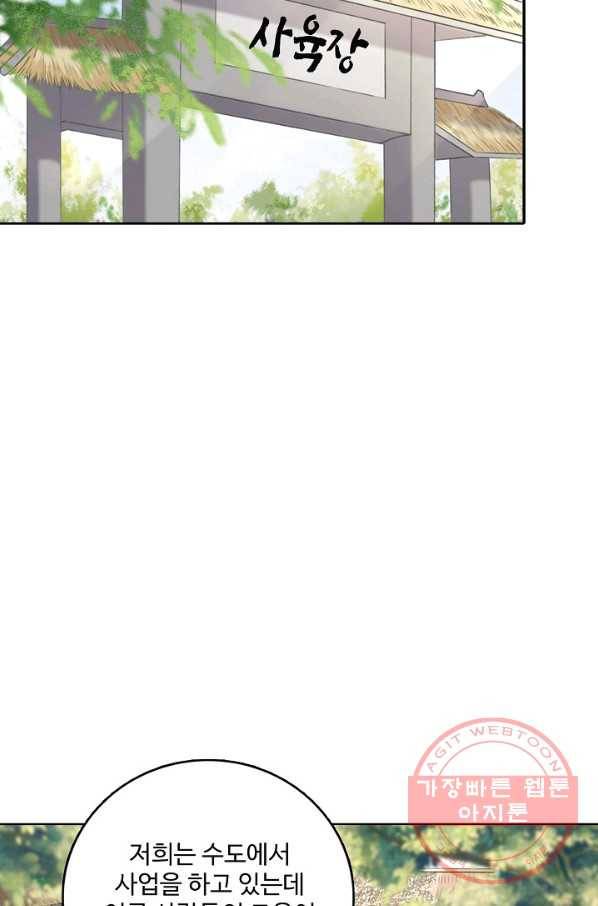 훈남님 제가 꼬셔보겠습니다 78화 10