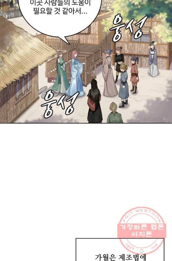 훈남님 제가 꼬셔보겠습니다 78화 11